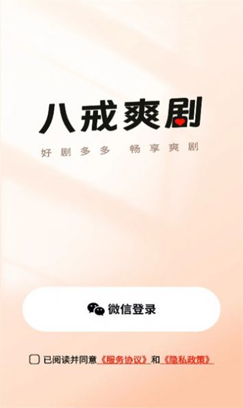 八戒爽剧app 1
