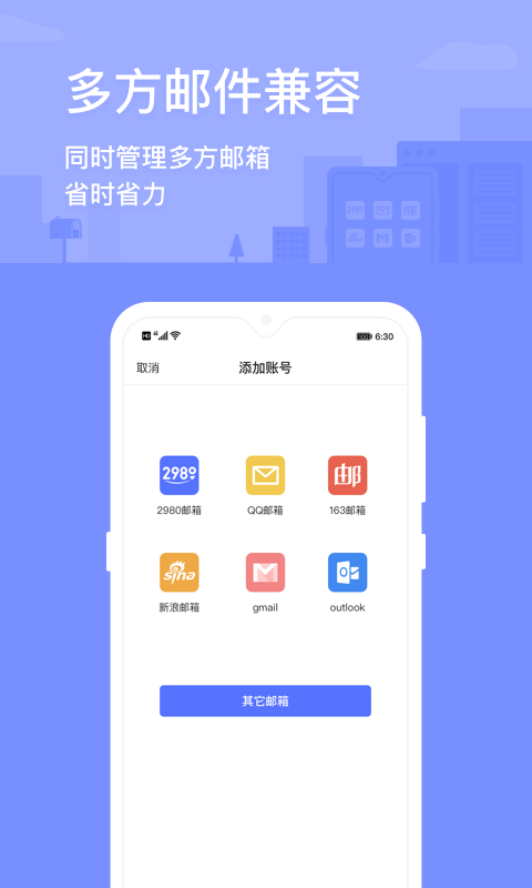 2980邮箱 截图3