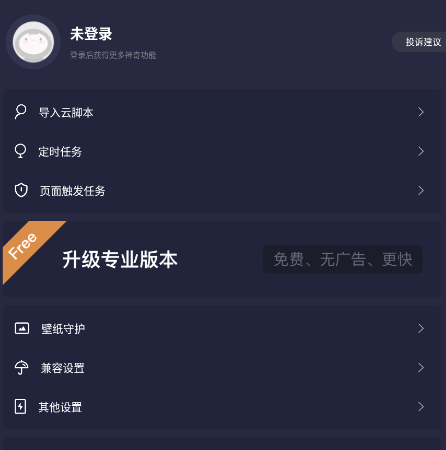 按键助手免费版 截图3