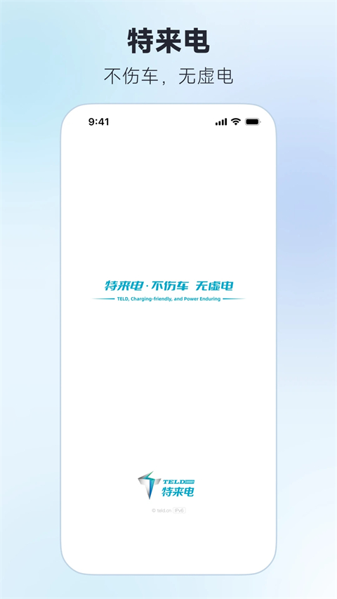 特来电充电桩app 截图1