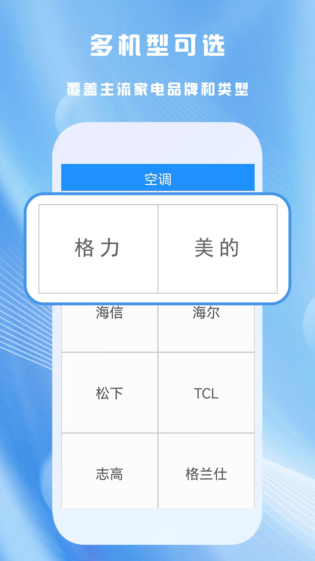 全能家用遥控器 截图1