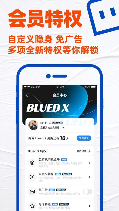 Blued国际版 截图1