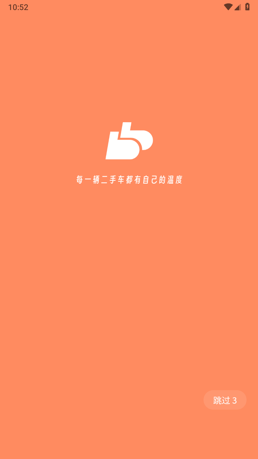 帮邦友车app 截图1