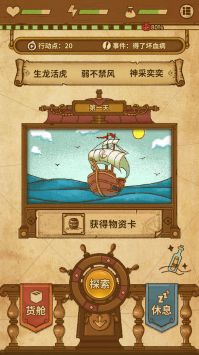 航海之风探索游戏 截图4