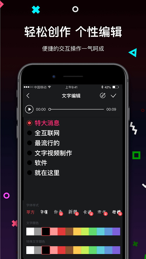 文字视频制作 截图2