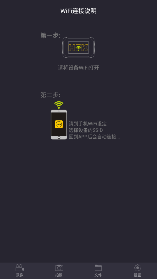 HFK行车记录仪app 截图4