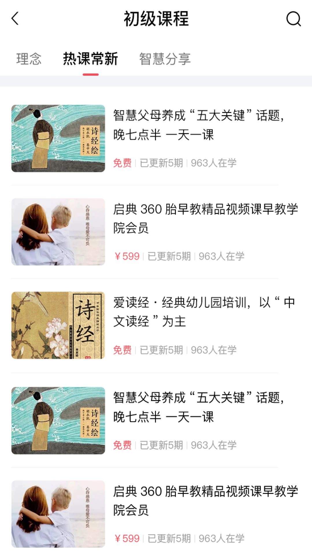 爱经典学习app 截图2