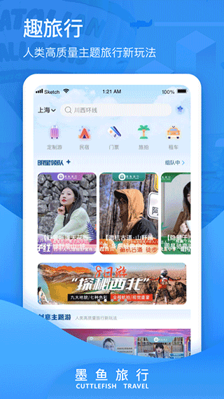 墨鱼旅行安卓版 截图2