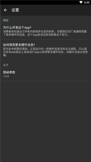 隐秘参数免费版 截图3