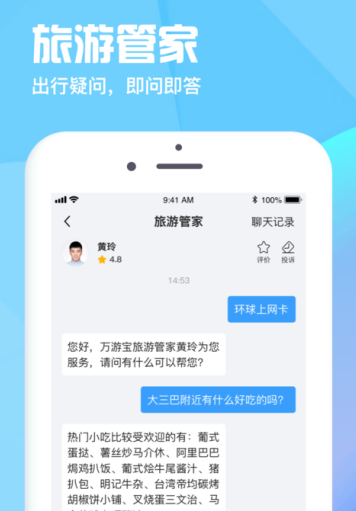 万游宝app 1