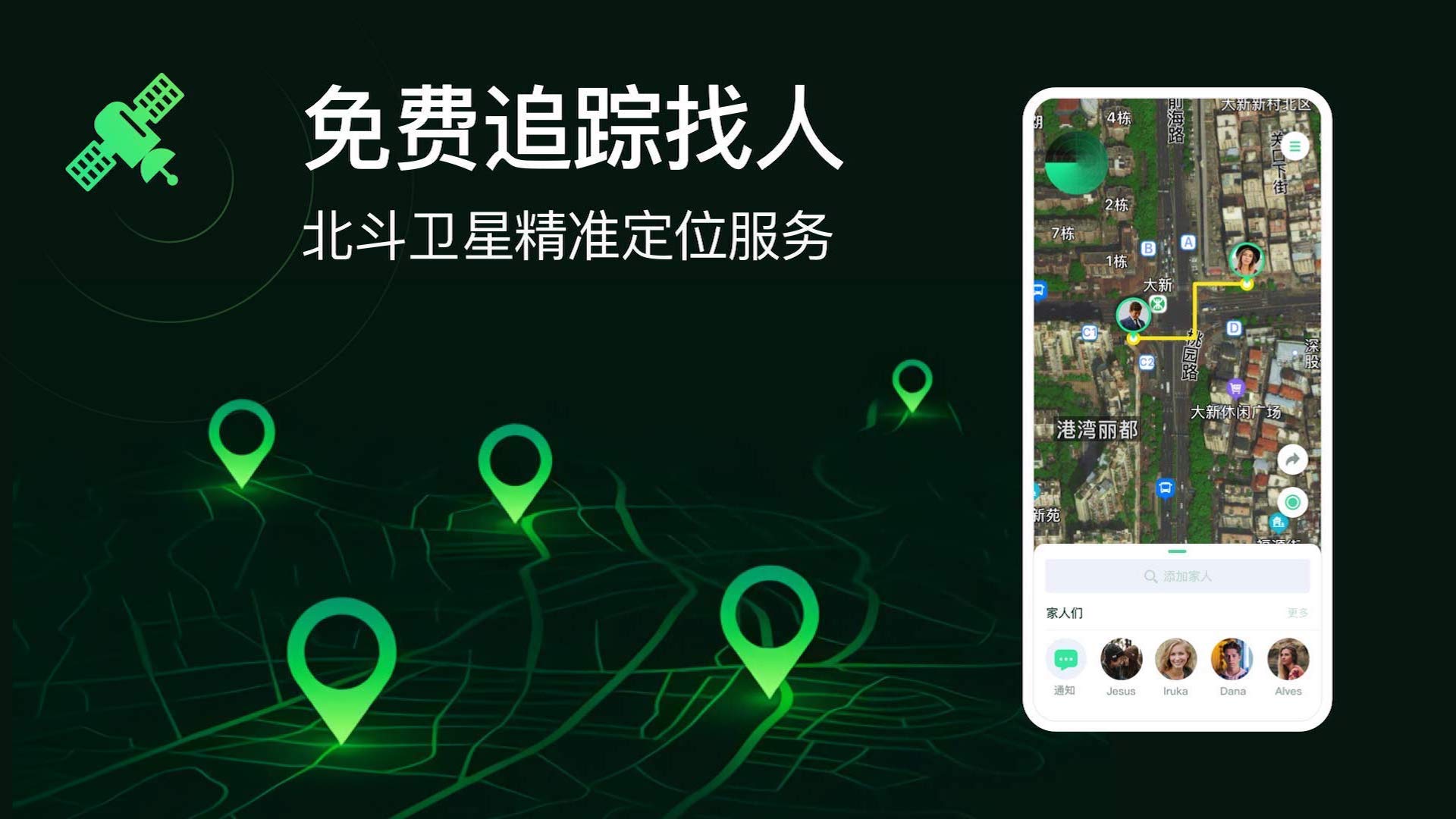 小雷达定位找人app 截图1