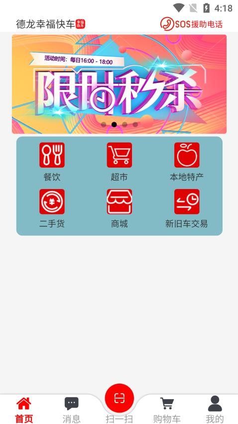 幸福快车APP最新版 截图2