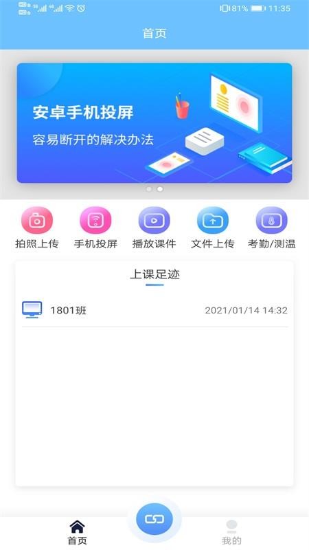 教师授课助手 截图4