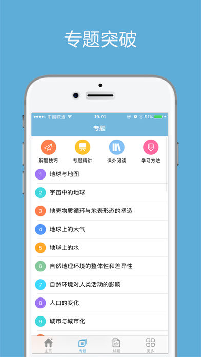 高考地理通 截图1