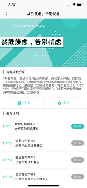 维尼心理app 截图2