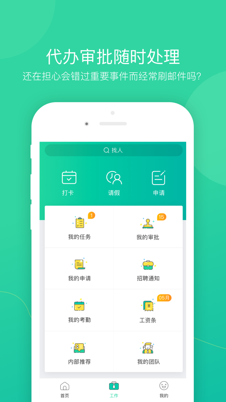 薪人薪事app 截图3