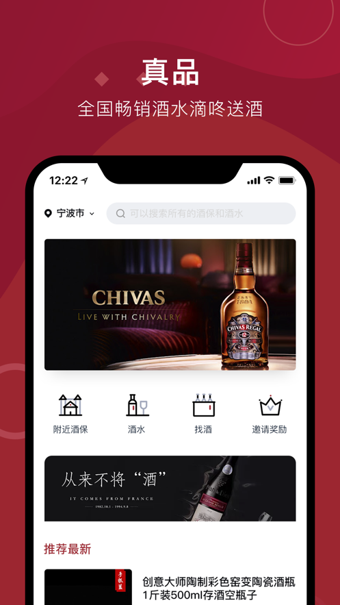 嘀咚送酒 截图1