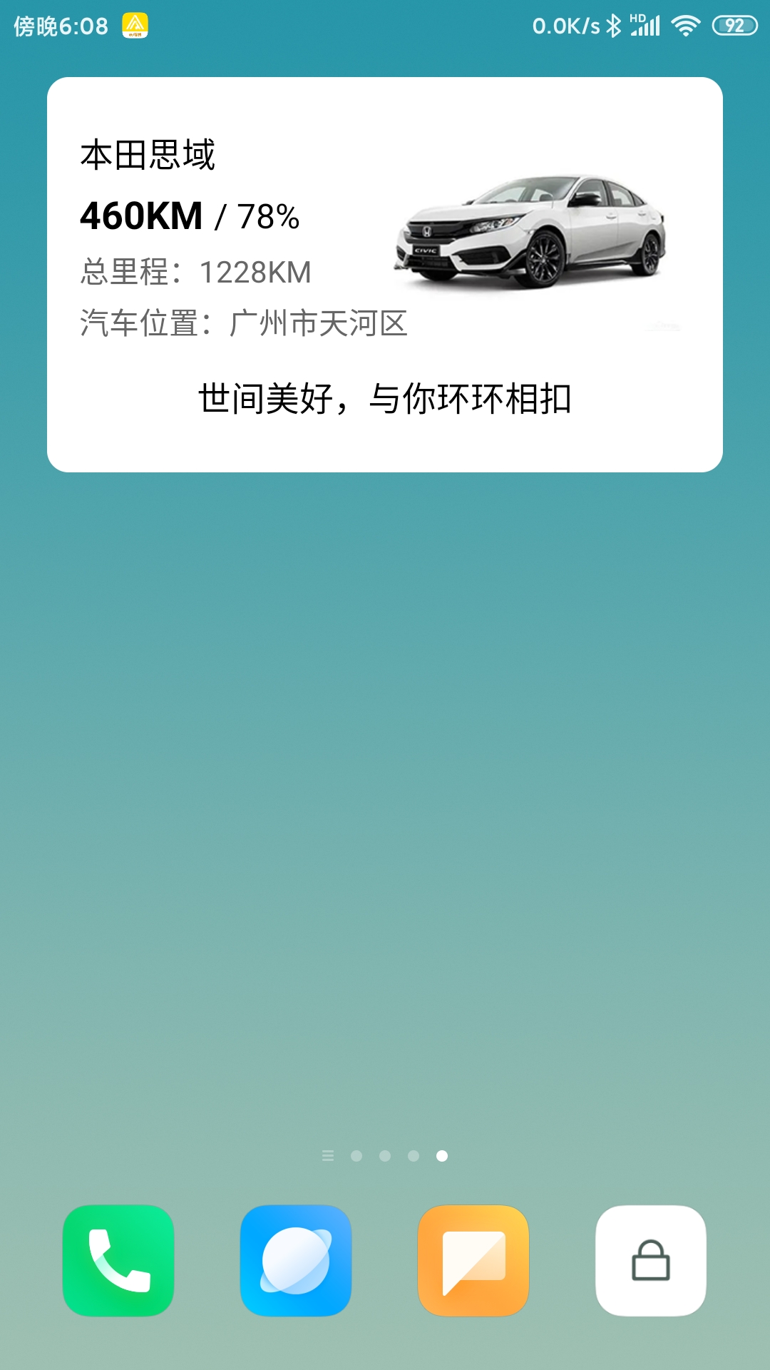 汽车小组件APP 截图4