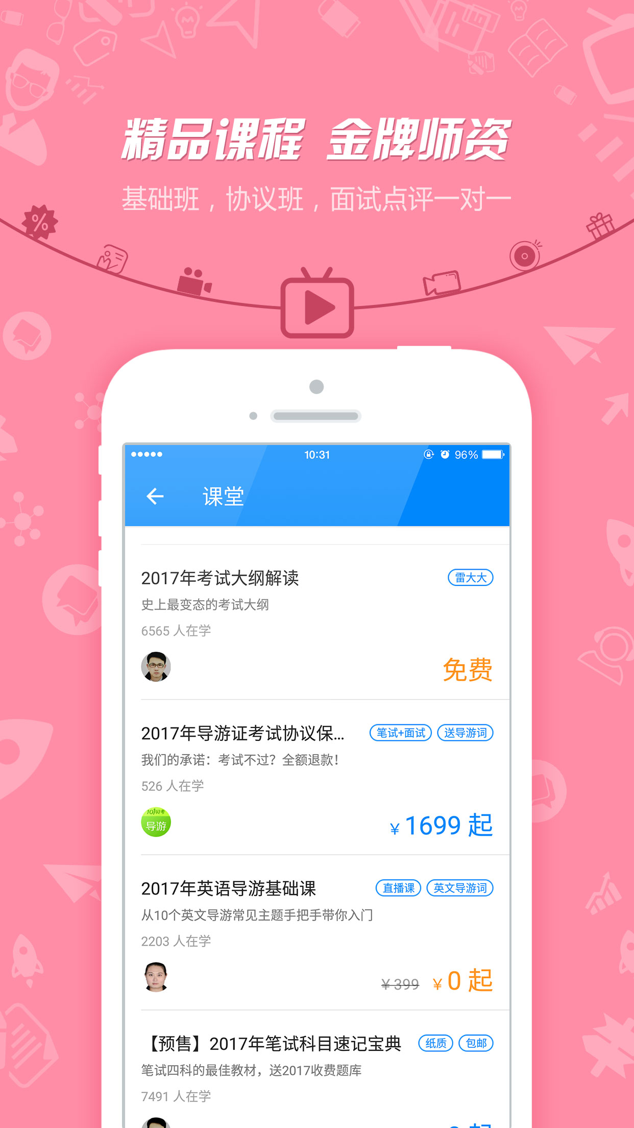 导游证考试APP 截图3