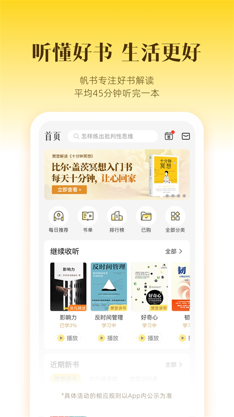 帆书app 截图3