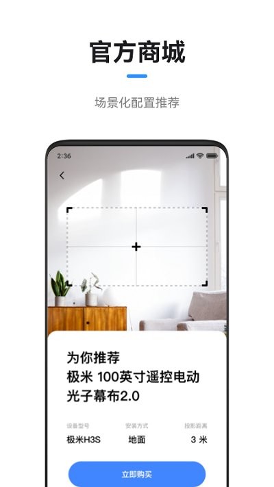 极米投影仪 截图1