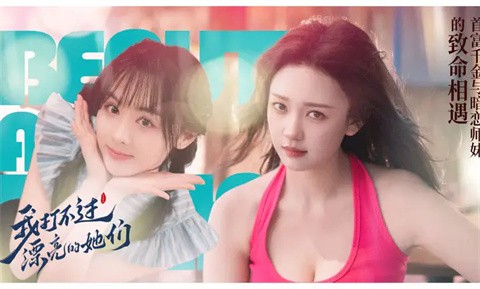 我打不过漂亮的她们 截图2