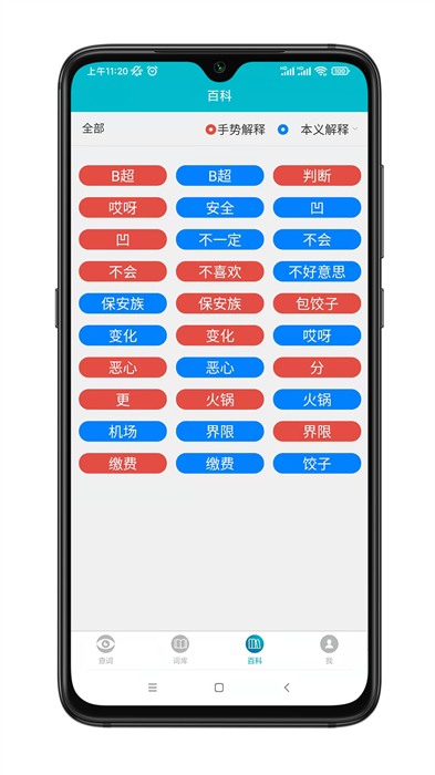 手语词库最新版 截图2