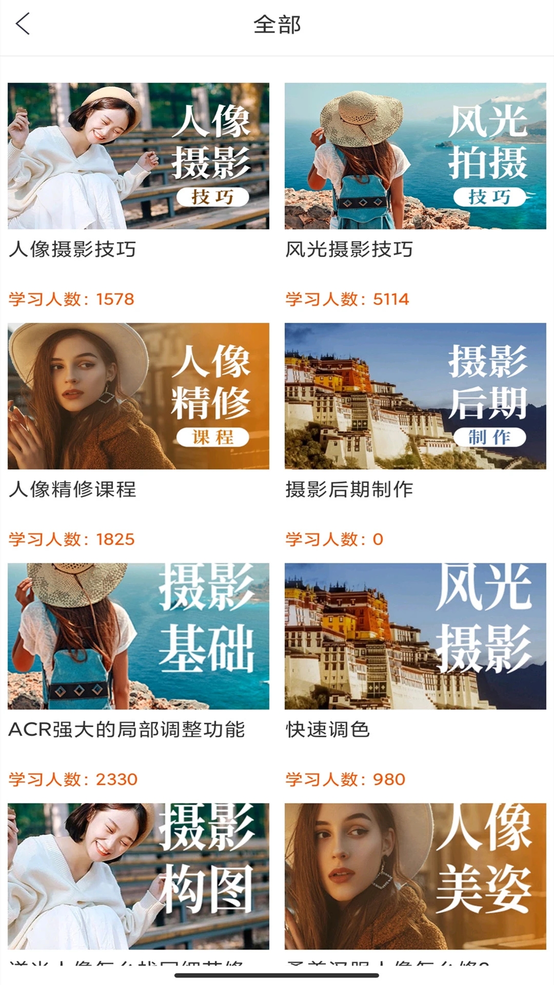 在线学摄影 截图4