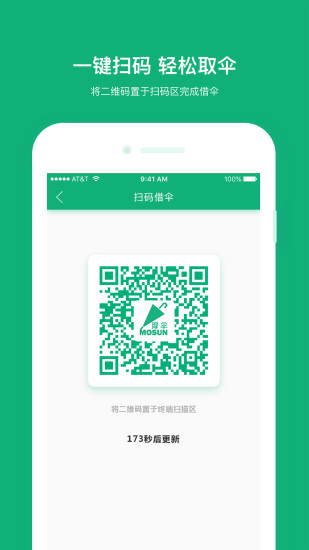 摩伞app 截图1