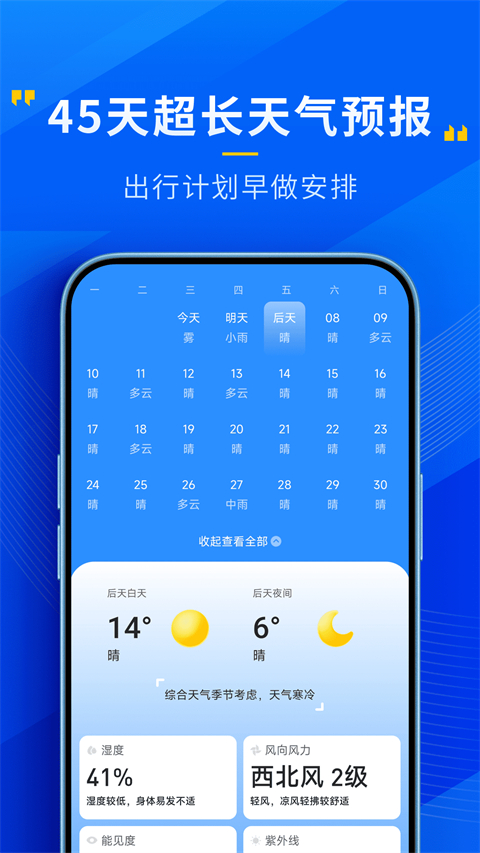 瑞奇天气官方版 截图4
