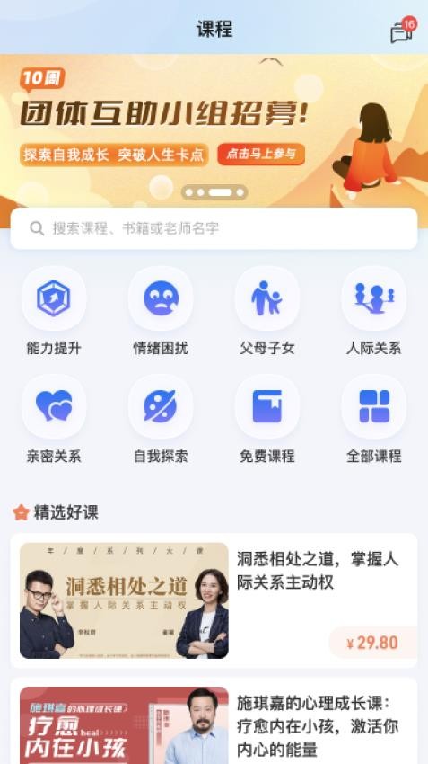 富心理app 截图4