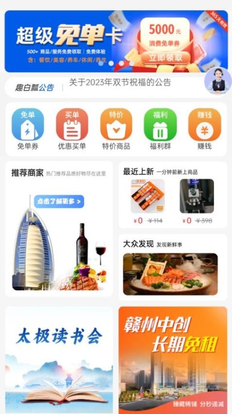 趣白瓢商城 截图1