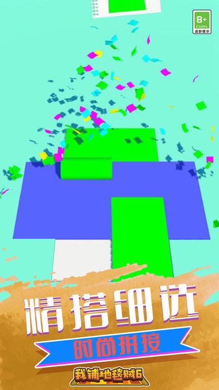我铺地毯贼6 截图2
