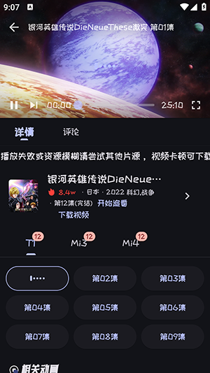 mi动漫官方下载app 截图8