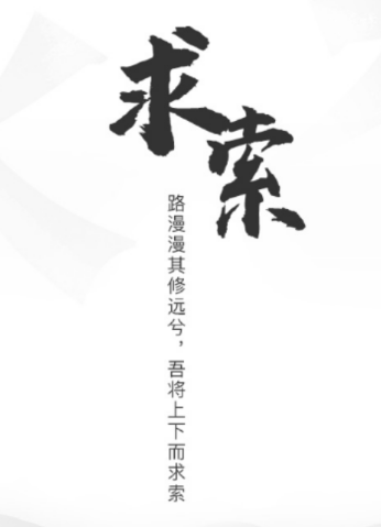 求索app 1