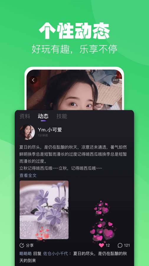 小C语音app 截图3