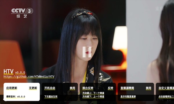 HTV电视盒子版 截图1
