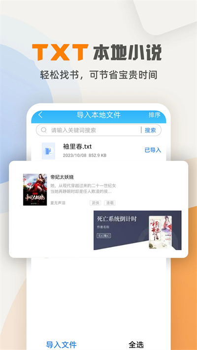 海棠小说app正版免费 截图2