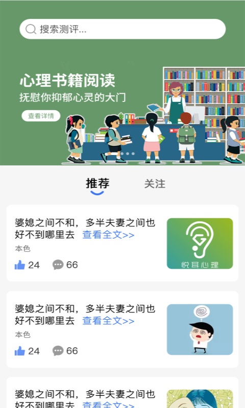 未来心理 截图4