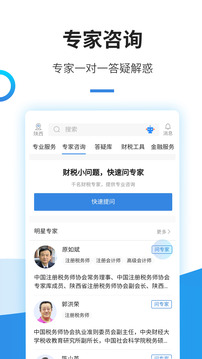 中税网通 截图4