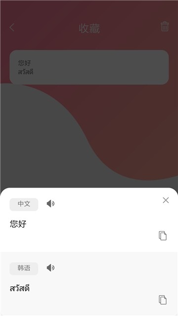 泰语翻译 截图3