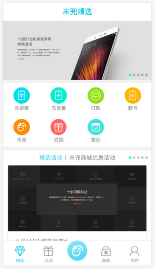 米兜流量 截图3