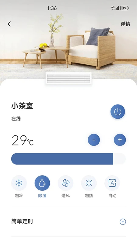 日立智家app安卓版 截图2