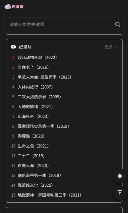 网盘姬资源库 截图1