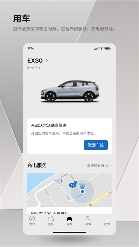 沃尔沃汽车app最新版 截图1