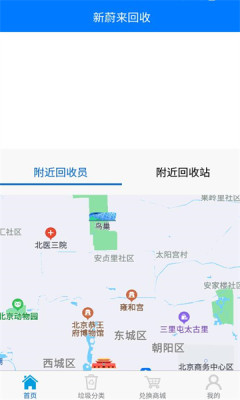 新蔚来回收 截图3