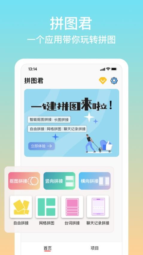 拼图君app 截图2