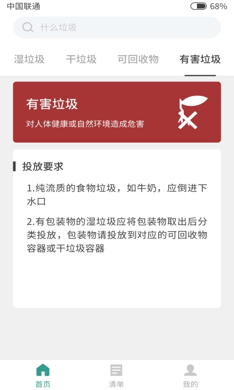 垃圾卫士归类app 截图1