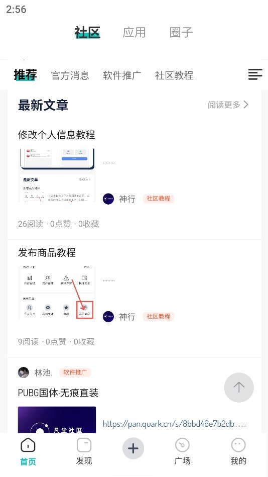 凡尘社区 截图3