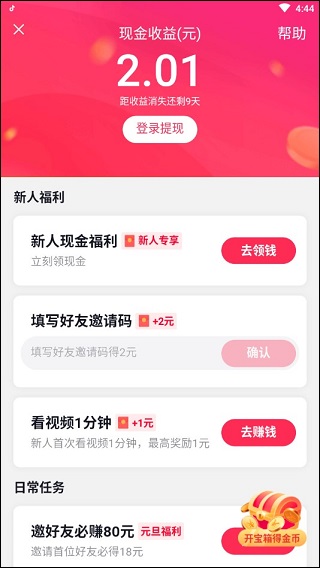 抖音极速版最新赚钱 截图1